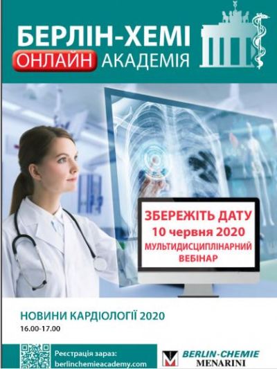 Мультидисциплінарний вебінар «Новини кардіології 2020» 10 червня 2020 року.