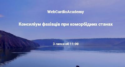 Консиліум фахівців 03 липня об 11:00. Все про раптову смерть.