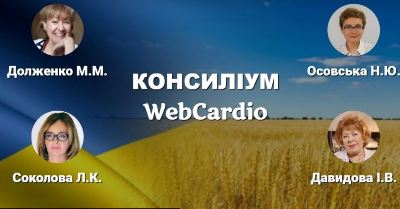 Консиліум фахівців при коморбідних станах 03 вересня об 11:00.