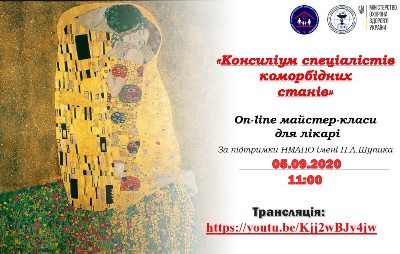 Прем'єра осені: "Консиліум спеціалістів коморбідних станів" 05 вересня об 11-00.