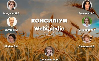 Консиліум фахівців при коморбідних станах 05 листопада об 11:00. 