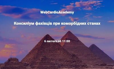 Консиліум фахівців 06 лютого об 11:00. Подагра та ІХС: у фокусі Колхіцин.