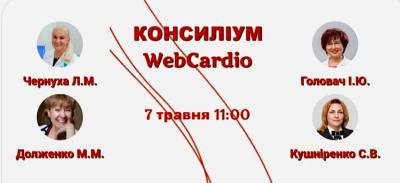 Консиліум фахівців з воєнної медицини 07 травня об 11:00.