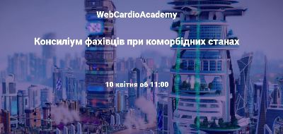 Консиліум фахівців 10 квітня об 11:00. Особливості ведення пацієнта з НФП та цукровим діабетом.