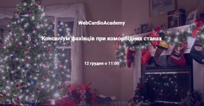 Консиліум фахівців 12 грудня об 11:00. Про "ковідні" міокардити.