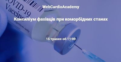 Консиліум фахівців 15 травня об 11:00. Мікроскопічний коліт: недодіагностований та недолікований. 