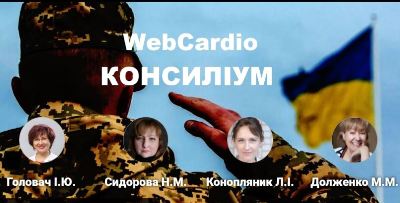 Консиліум фахівців з воєнної медицини 16 квітня об 11:00.