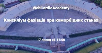 Консиліум фахівців 17 липня об 11:00. Жовчнокам’яна хвороба очима сімейного лікаря.