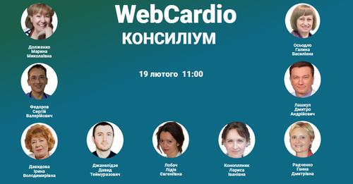 Консиліум фахівців при коморбідних станах 19.02.2022 року.