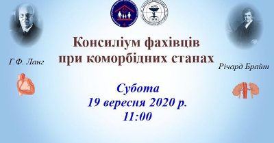 Безперервне медичне професійне навчання у суботу 19 вересня об 11.00. 