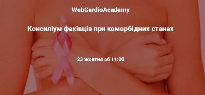 Консиліум фахівців 23 жовтня об 11:00. Дельта-варіант SARS-CoV-2.