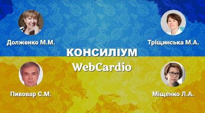 Консиліум фахівців при коморбідних станах 24 вересня об 11:00.