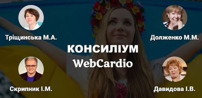 Консиліум фахівців при коморбідних станах 25 червня об 11:00.