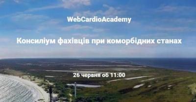 Консиліум фахівців 26 червня об 11:00. Інфаркт міокарда 2 типу. 