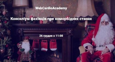 Консиліум фахівців 26 грудня об 11:00. Допомога людству – український генерик у боротьбі з COVID-19.