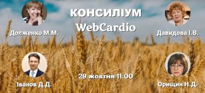 Консиліум фахівців при коморбідних станах 29 жовтня об 11:00. 