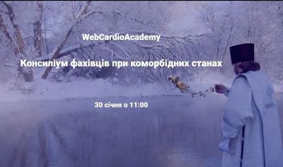 Консиліум фахівців 30 січня об 11:00. Як довести лікарю професійне захворювання при COVID-19.