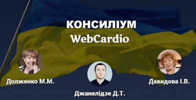 Консиліум фахівців при коморбідних станах 30 липня об 11:00. 