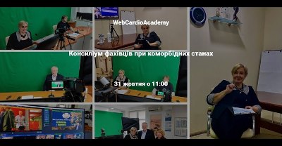 Консиліум фахівців 31 жовтня об 11:00 субота.