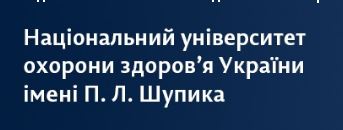 Оголошення про перенайменування НМАПО імені П.Л.Щупика.