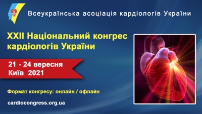 ХХІІ Національний конгрес кардіологів 21-24 вересня 2021року.