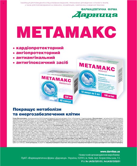 Метамакс . Дарниця  Дисліпідемія. www.webcardio.org