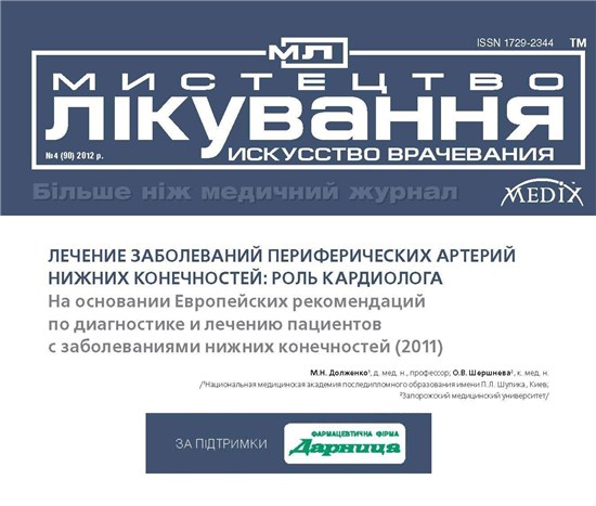 Лечение заболеваний периферических артерий нижних конечностей: рол*ь кардиолога . Европейских рекомендаций по диагностике и лечению пациентов с заболеваниями нижних конечностей (2011)  Дарниця  Дисліпідемія. www.webcardio.org