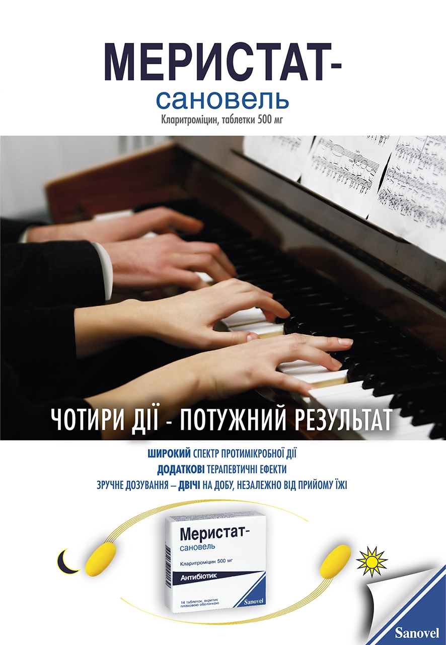 Sanovel ILAC  . Sanovel ILAC  . Препарат Меристат−Cановель (Merystat–Sanovel)  www.webcardio.org