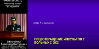 Острый инсульт после острого коронарного синдрома. Влияние препаратов на смертность, повторные инфаркты и инсульты...