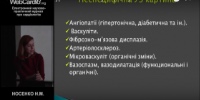 Носенко Н.М. Судинна патологія. Класифікація атеросклеротичних бляшок по структурі...