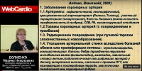 Профессор Долженко М.Н. Одной из возможных причин неатеросклеротического генеза инфаркта миокарда является нарушение гемокоагуляции, чему и посвящена данная лекция.