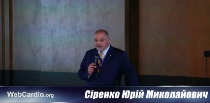 Юрий Николаевич Сиренко.