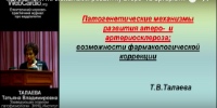 Причины развития атеросклеротических бляшек. Особенности ремоделирования стенки сосуда при ее артерио- и атеросклеротическом поражении...